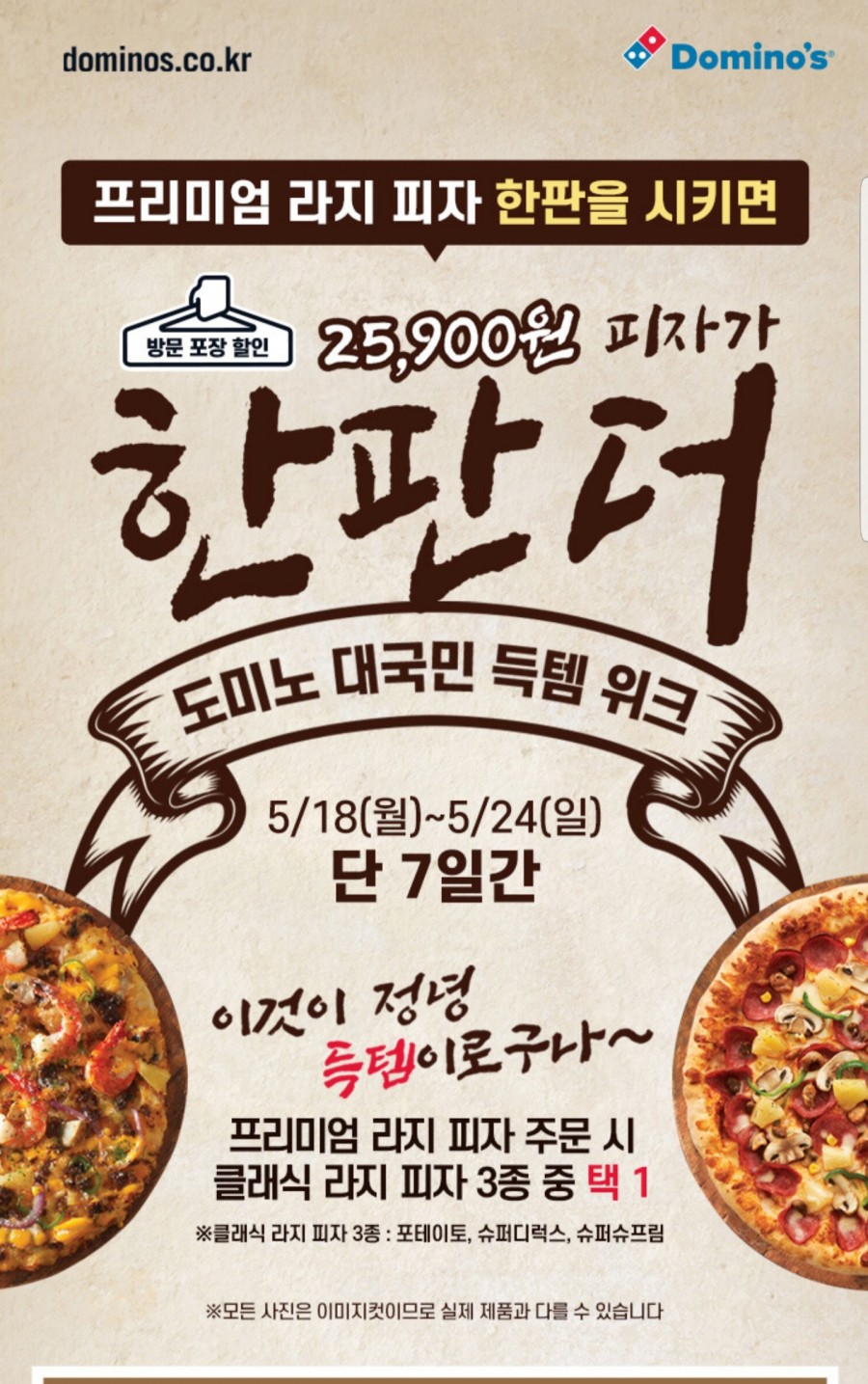 도미노피자쌍문점 이미지