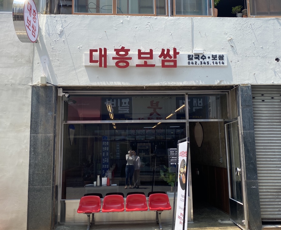 대흥보쌈 이미지
