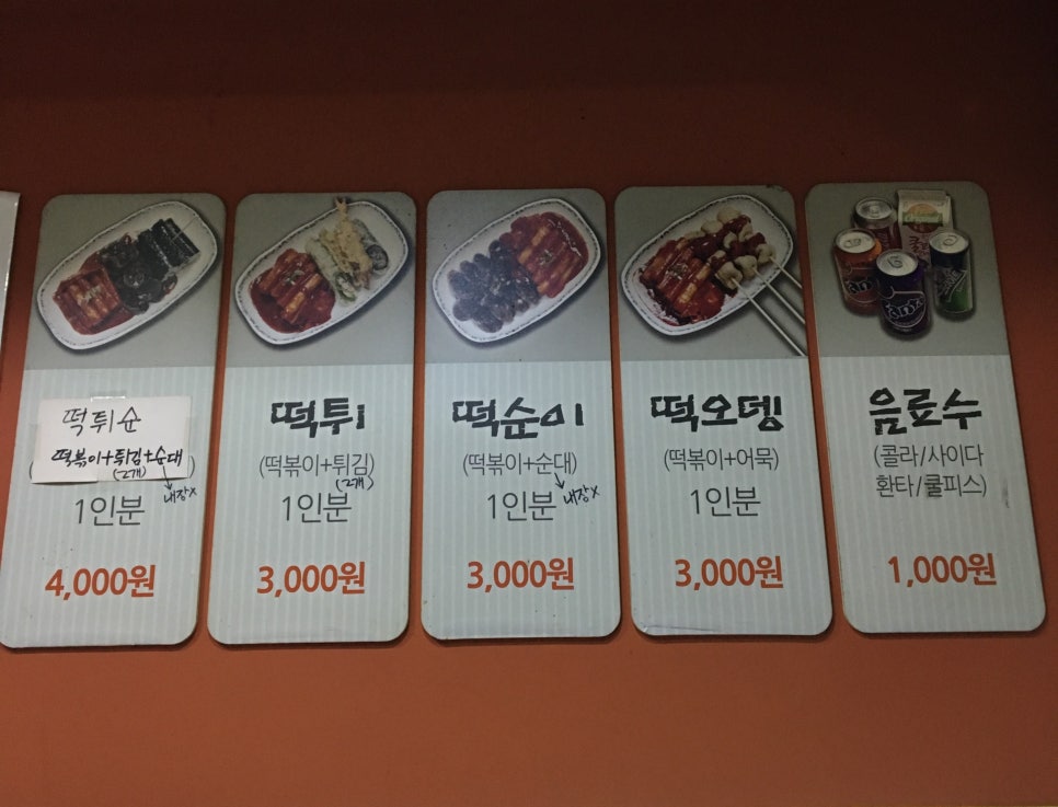 울엄마떡볶이 이미지
