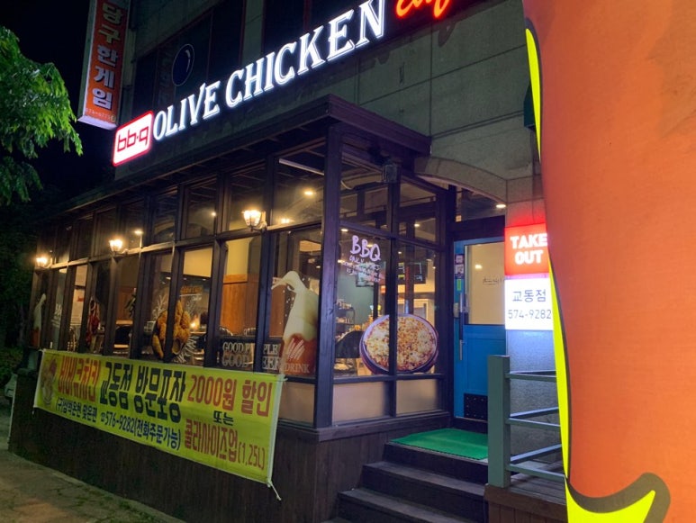 비비큐삼척교동점 이미지
