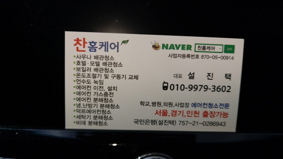 찬홈케어 이미지