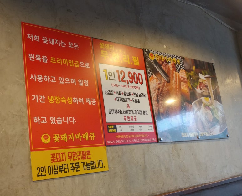 꽃돼지바베큐 이미지