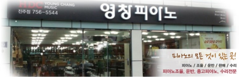 진주피아노악기사 이미지