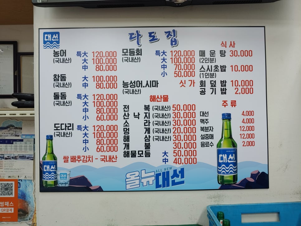 다도횟집 이미지