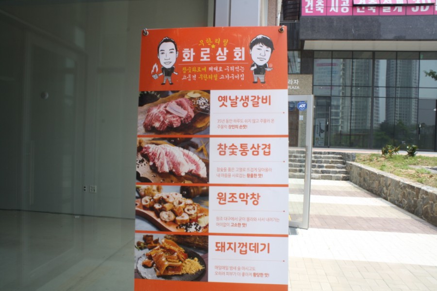 화로상회 화성1호점 이미지