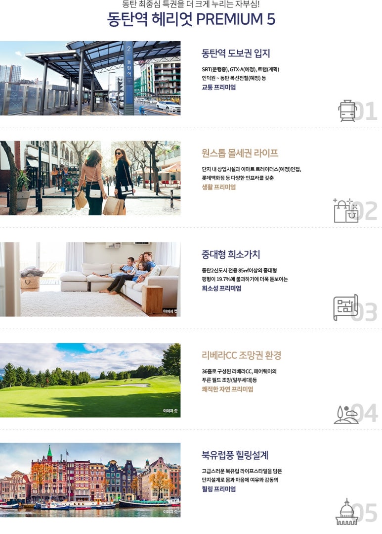 동탄역 헤리엇 이미지
