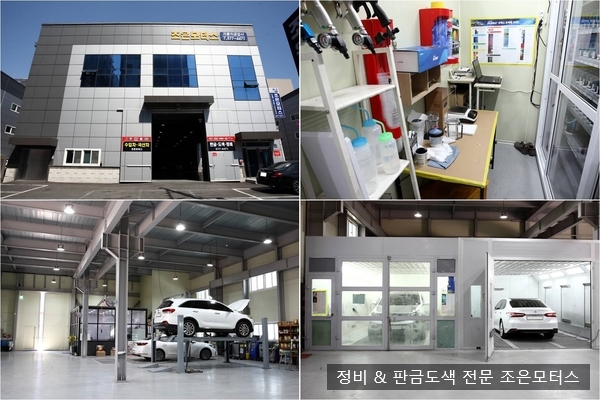조은자동차공업사 이미지
