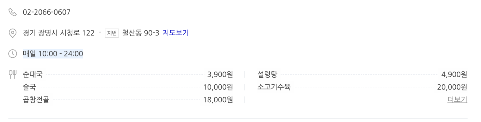 이천광명소고기순대국 이미지