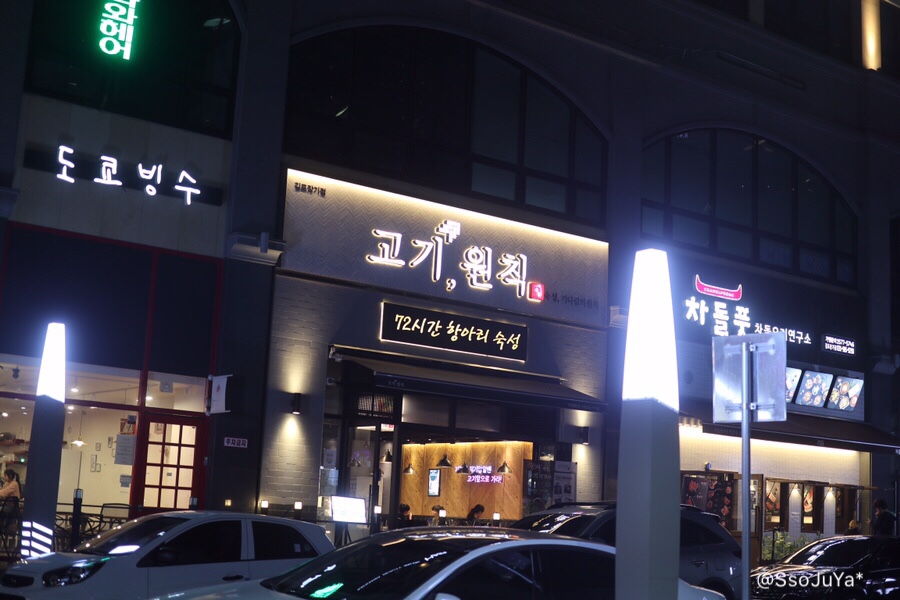 고기원칙김포 이미지