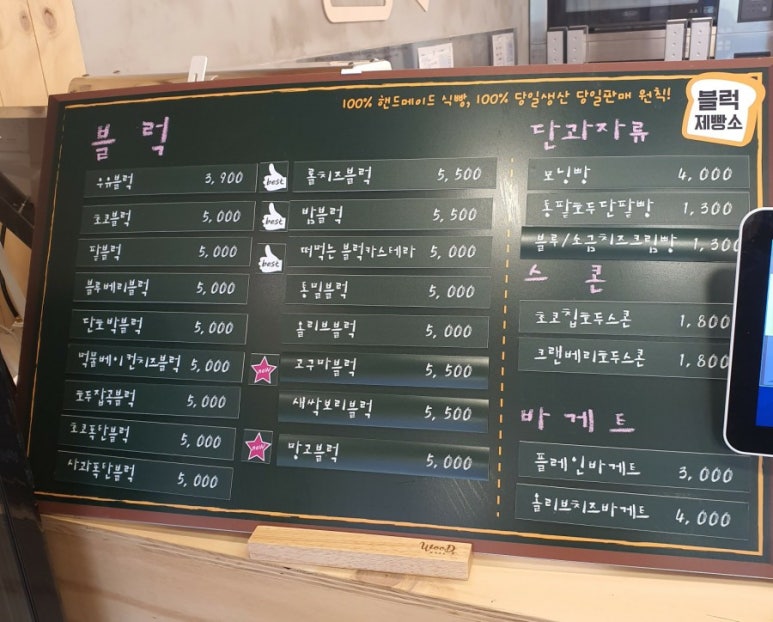 블럭제빵소세종고운 이미지