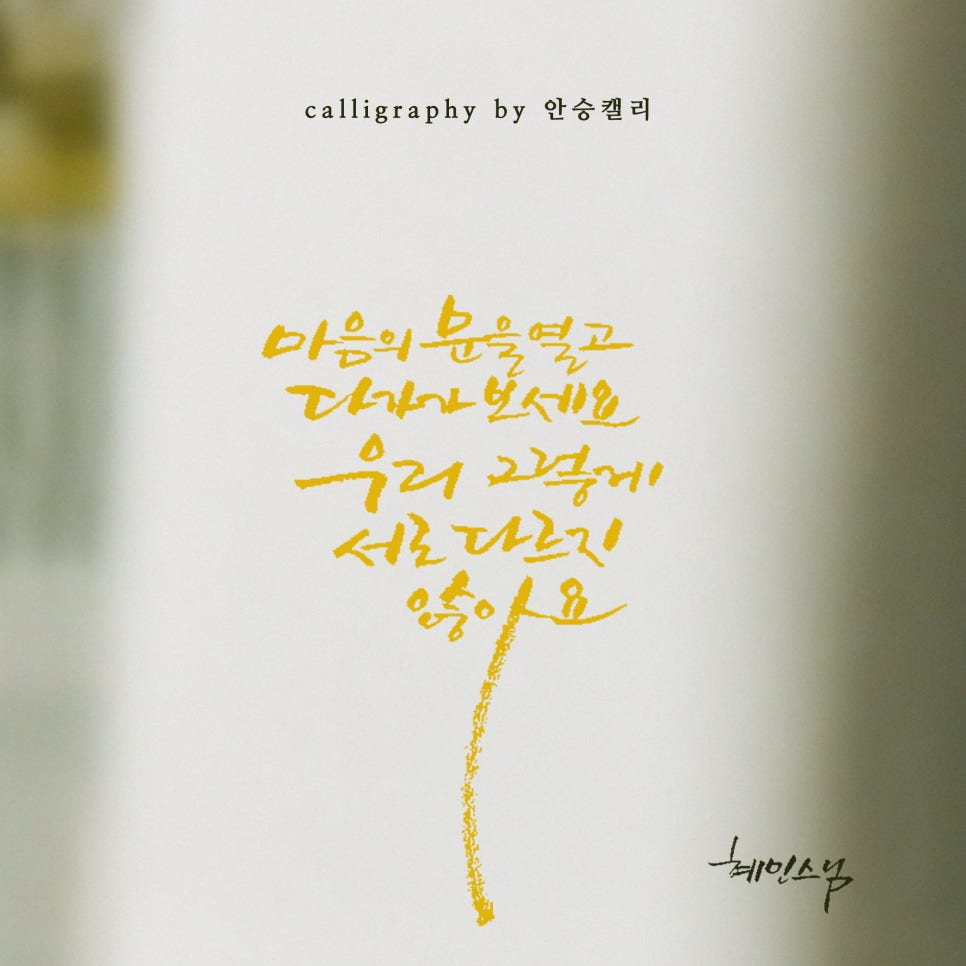 안승캘리 이미지