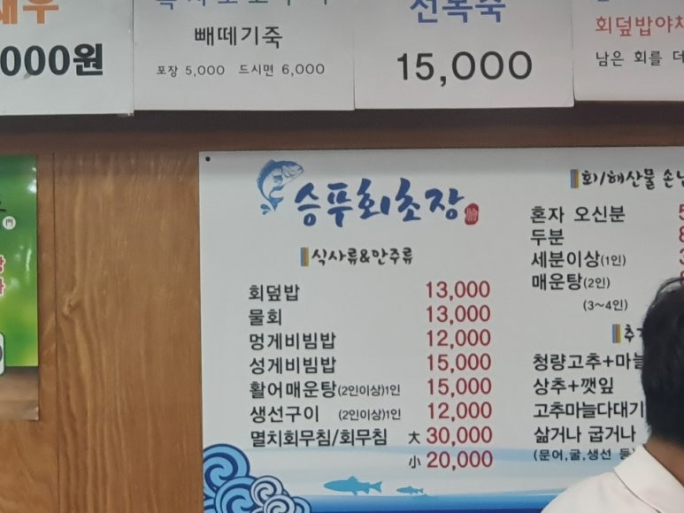 승푸회초장 이미지