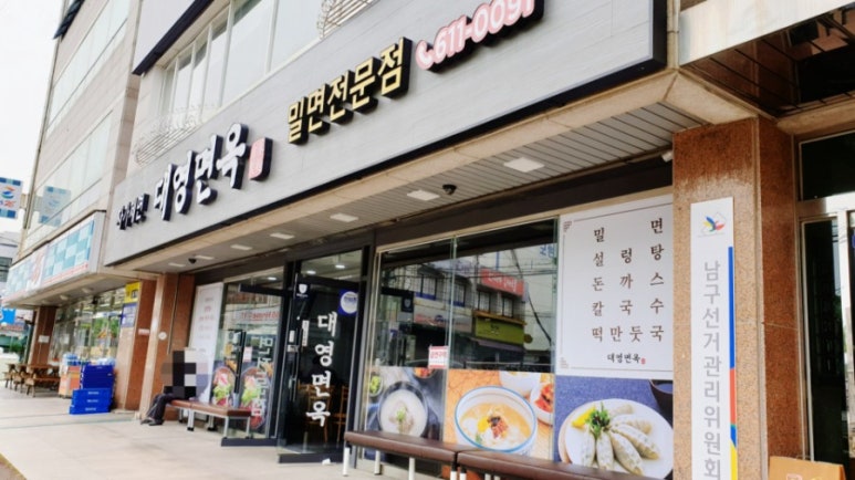 대영면옥 이미지