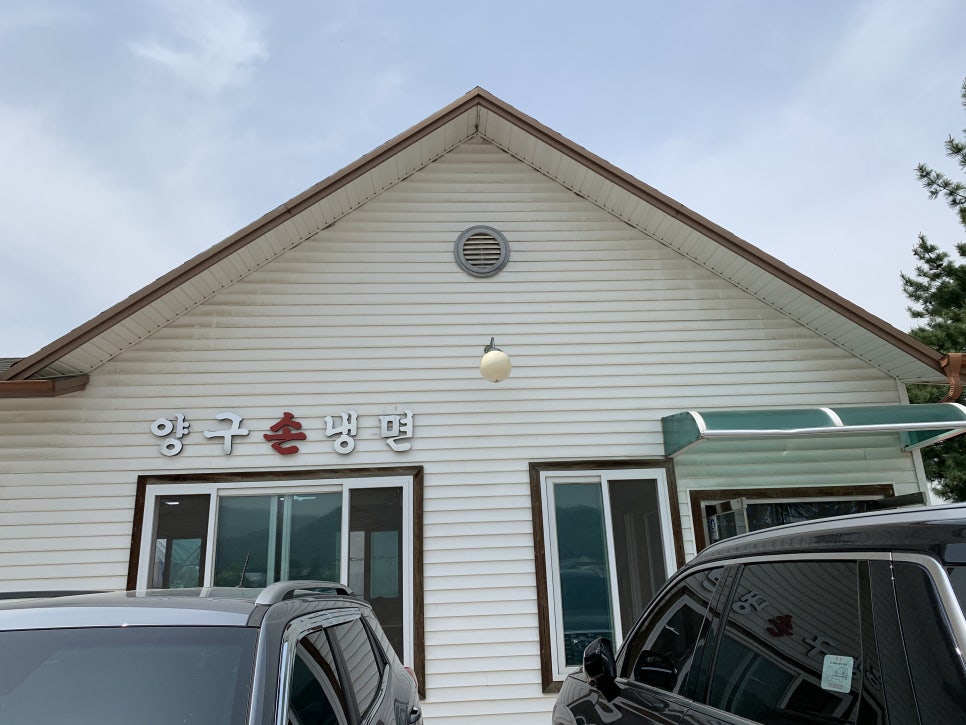 양구손냉면 이미지