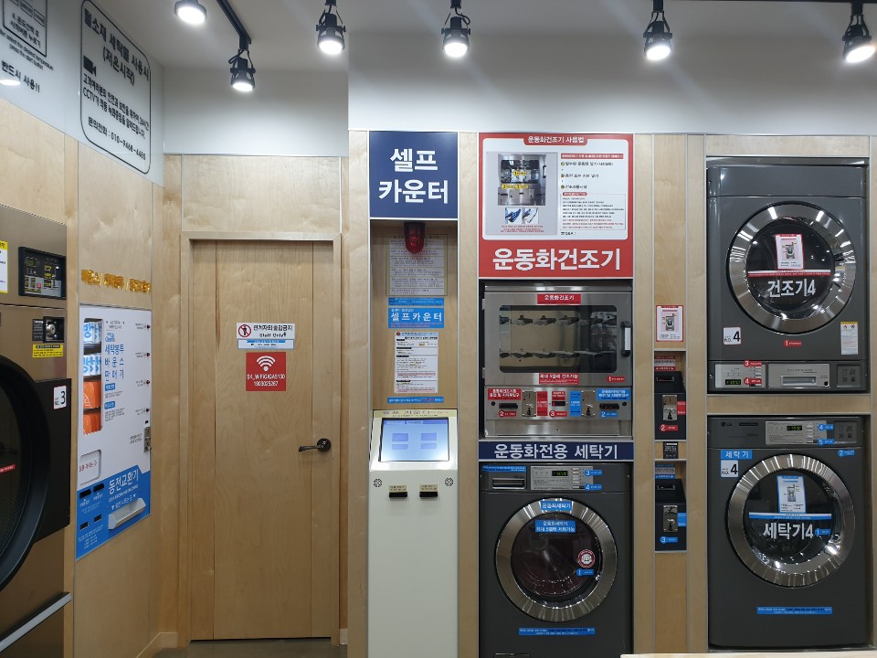 남평운동화빨래방 이미지