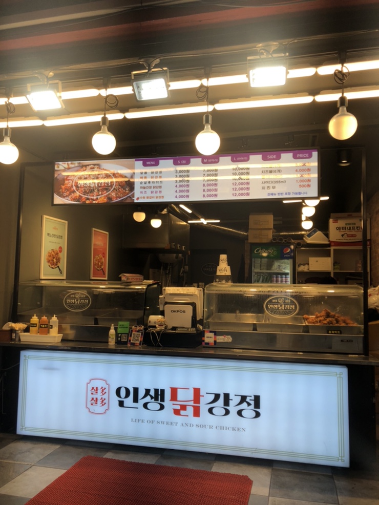 인생닭강정 이미지