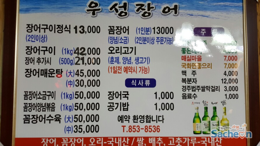 우성장어 이미지