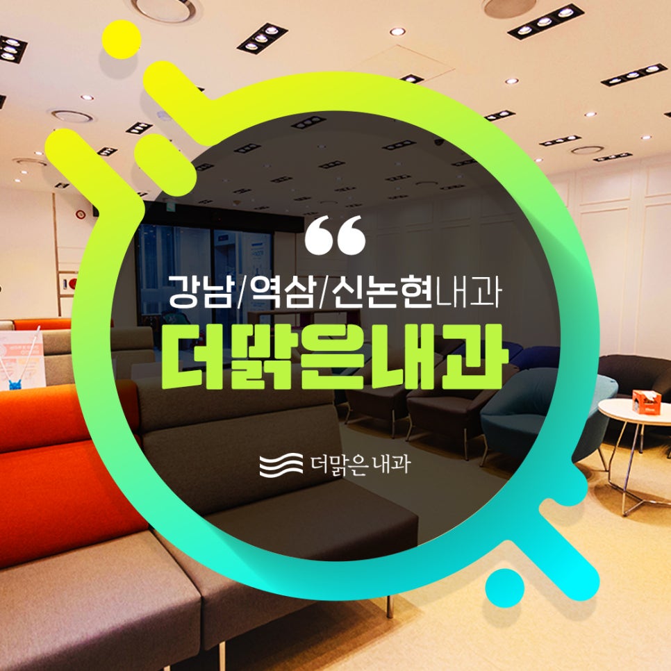 더맑은내과 이미지