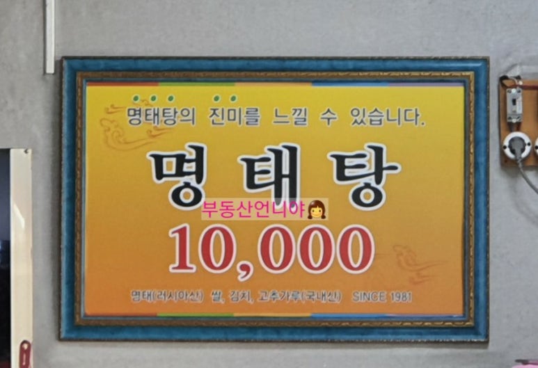 육일원조명태탕 이미지