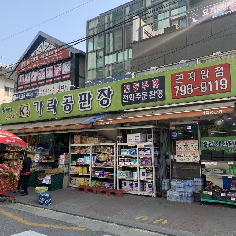 가락곤지암공판장 이미지