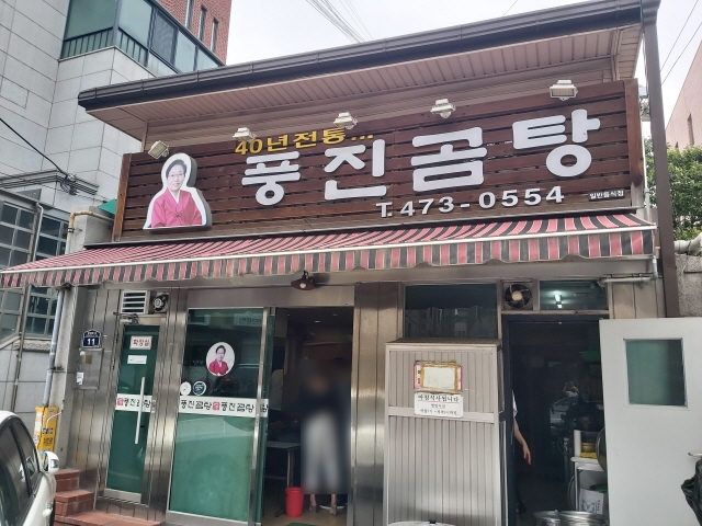 풍진곰탕 이미지