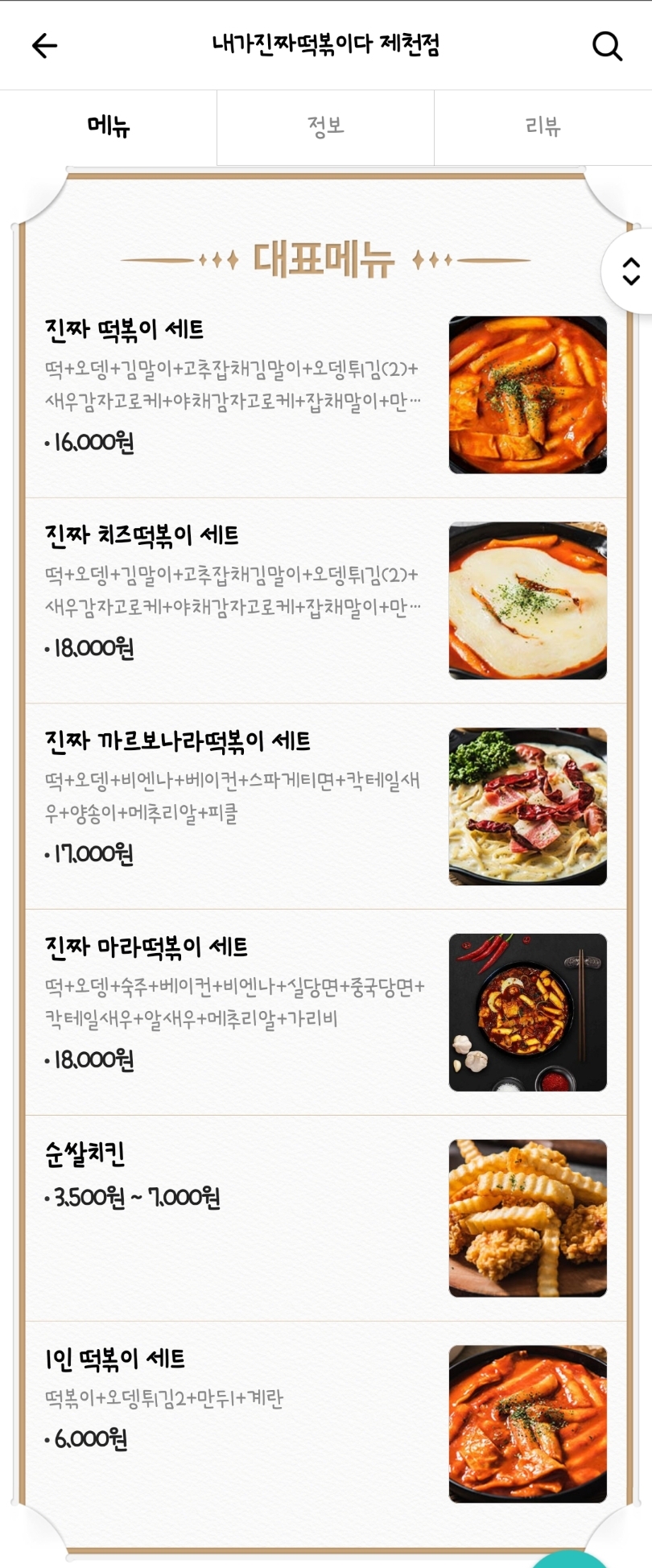 내가진짜떡볶이다 이미지