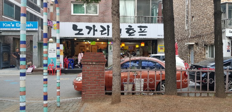노가리앤호프(노가리&호프) 이미지