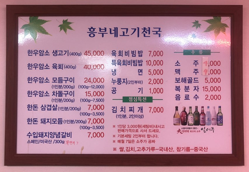 흥부네고기천국 이미지