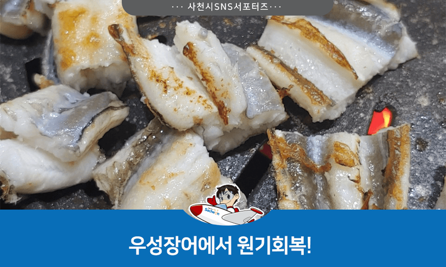 우성장어 이미지