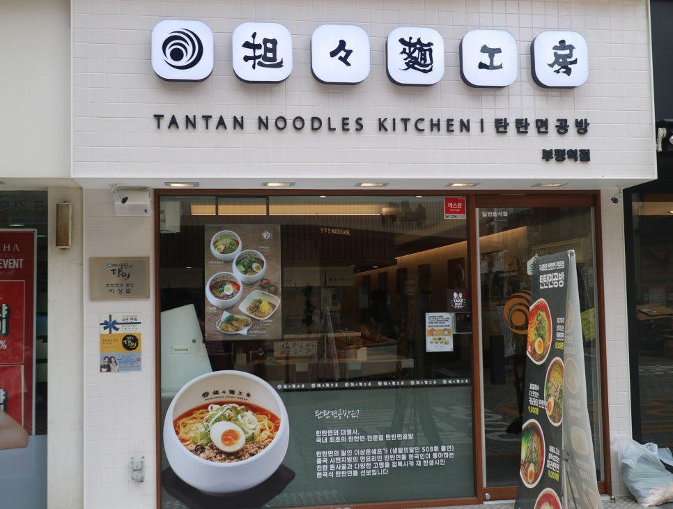 탄탄면공방 이미지