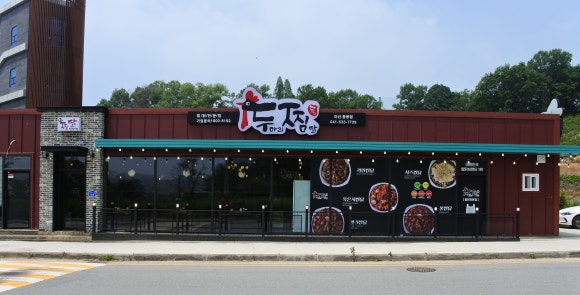 두마리찜닭두찜아산 이미지