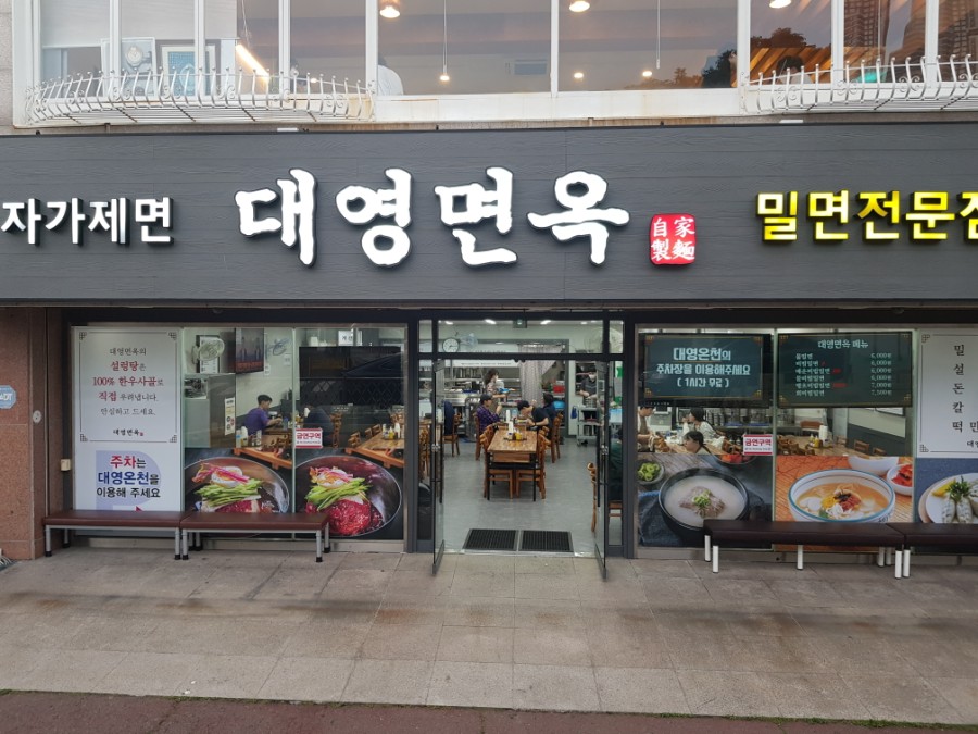 대영면옥 이미지