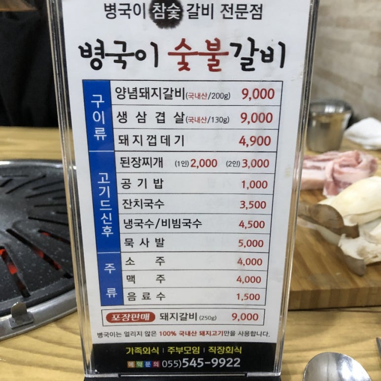 병국이숯불갈비 이미지