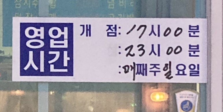 쭌이네쪽갈비 이미지