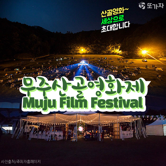 (재)무주산골문화재단 이미지