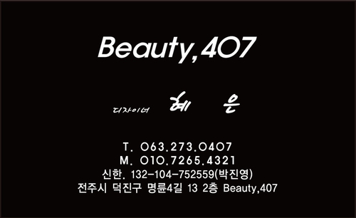 혜은미용실 이미지