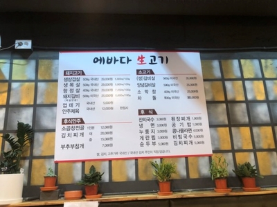 에바다생고기 이미지