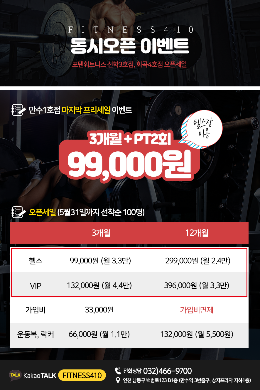 포텐휘트니스남동 이미지