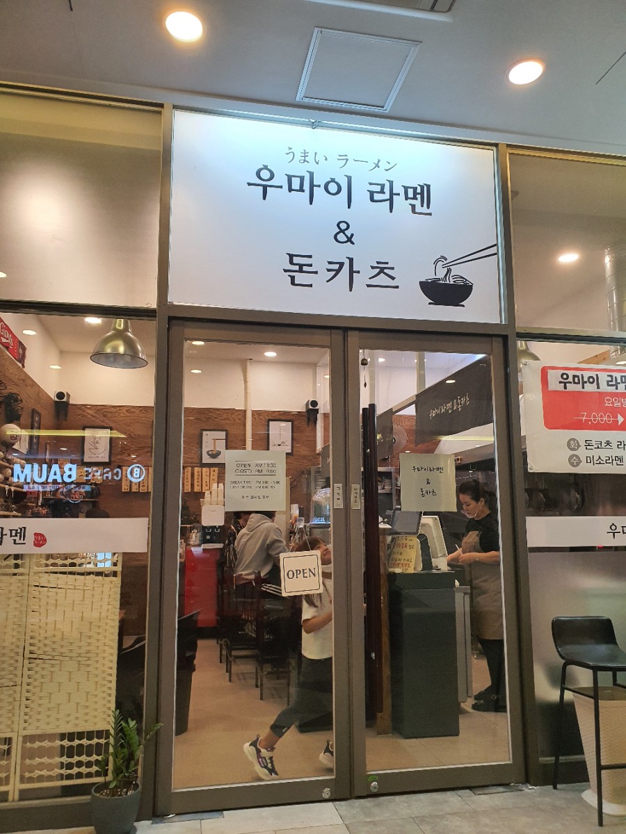 우마이라멘&돈카츠 이미지