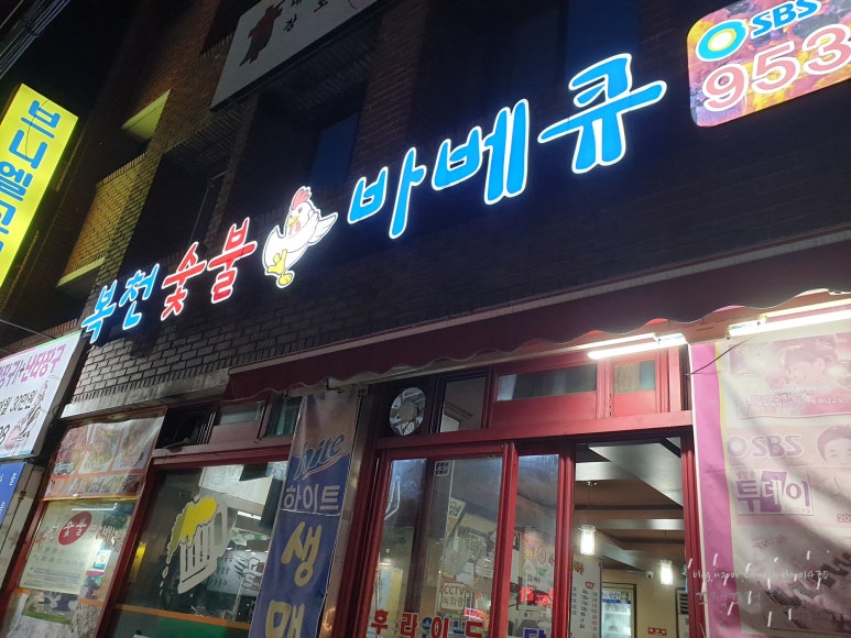 복천숯불 바베큐 이미지