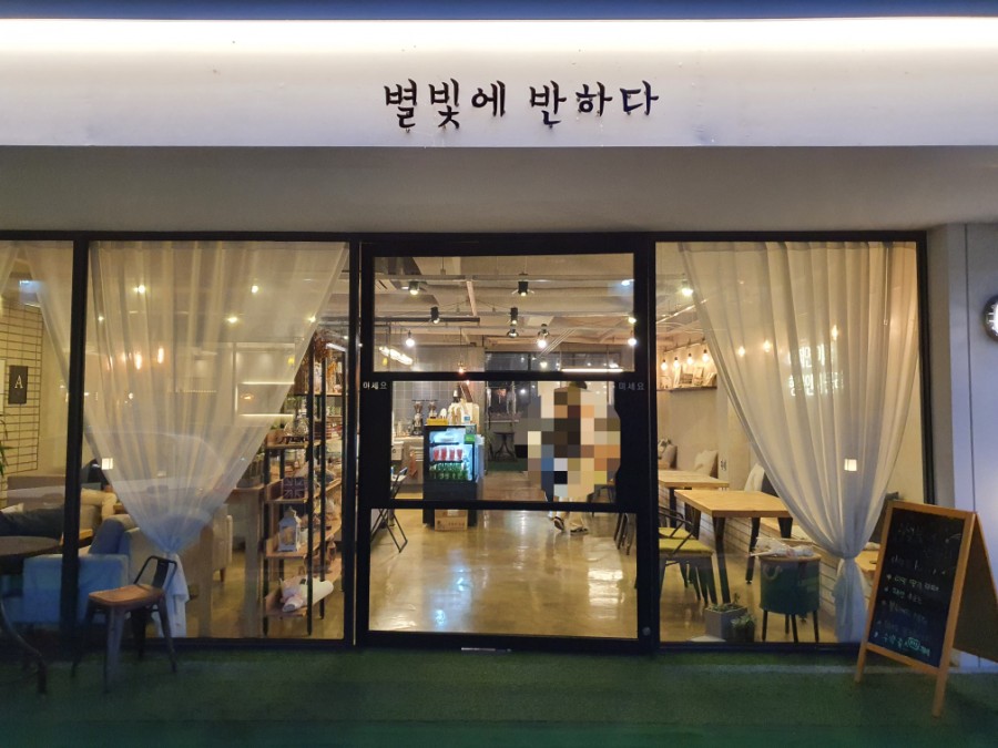 별빛에반하다 이미지