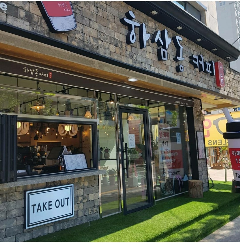 하삼동커피 이미지