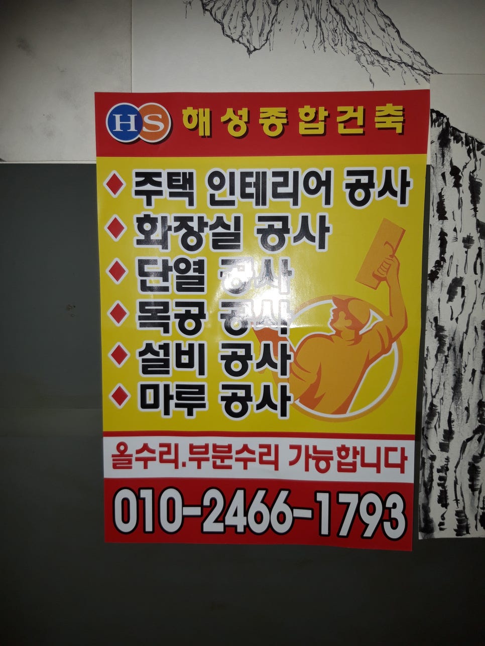 해성건축 이미지