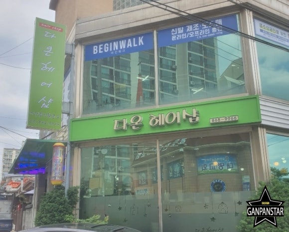 다온헤어샵(#) 이미지