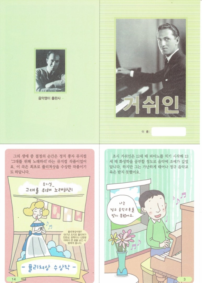 아이러브음악학원 이미지