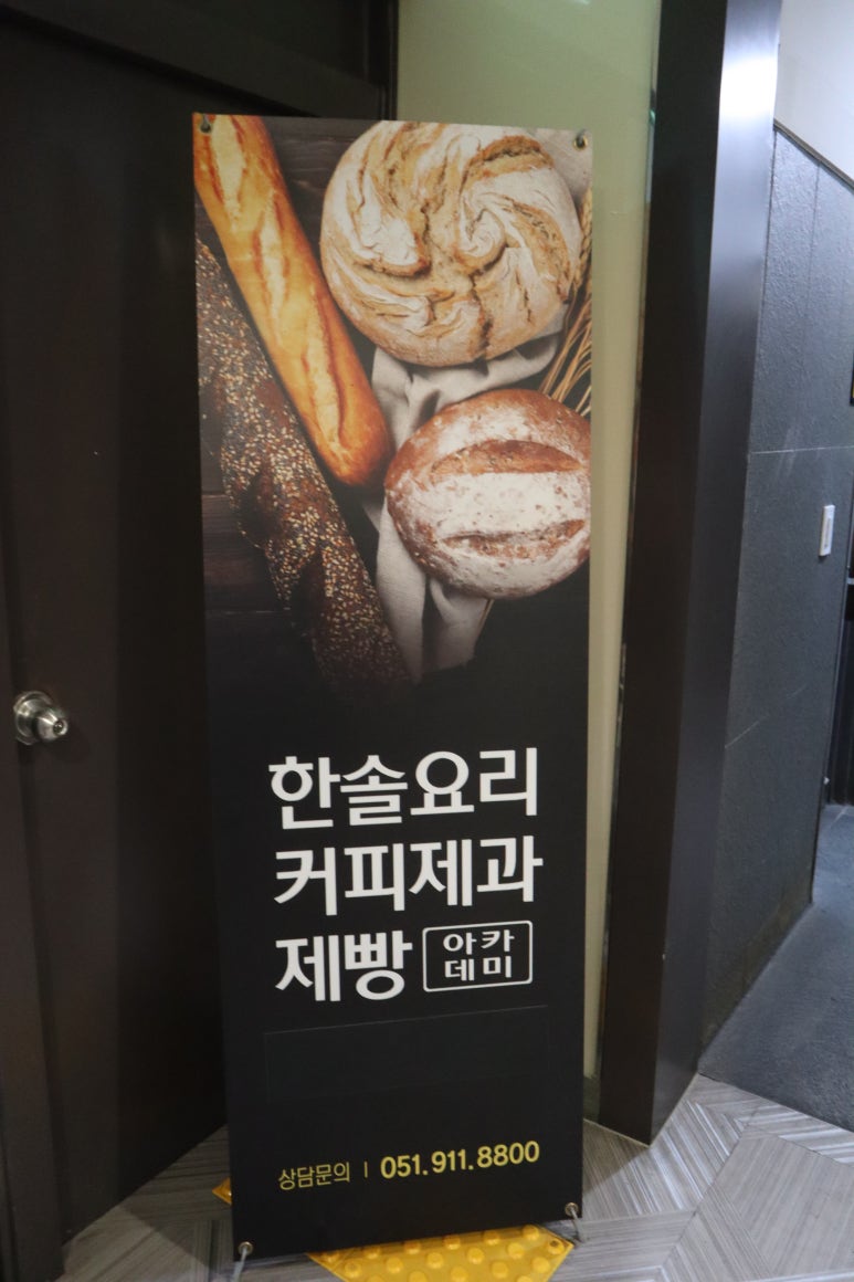 한솔요리커피제과제빵아카데미 이미지