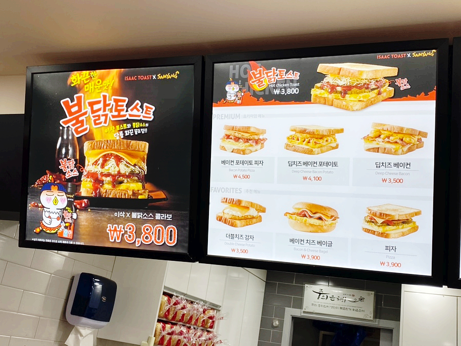 이삭토스트창동역 이미지
