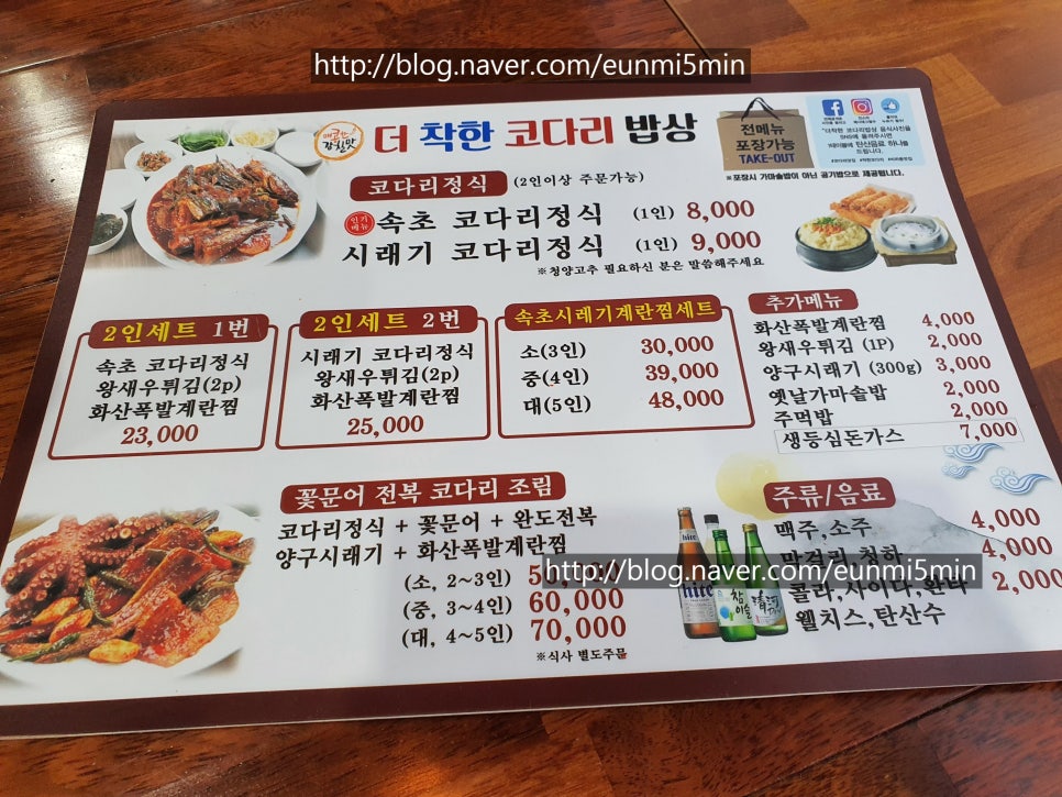 더착한코다리 이미지