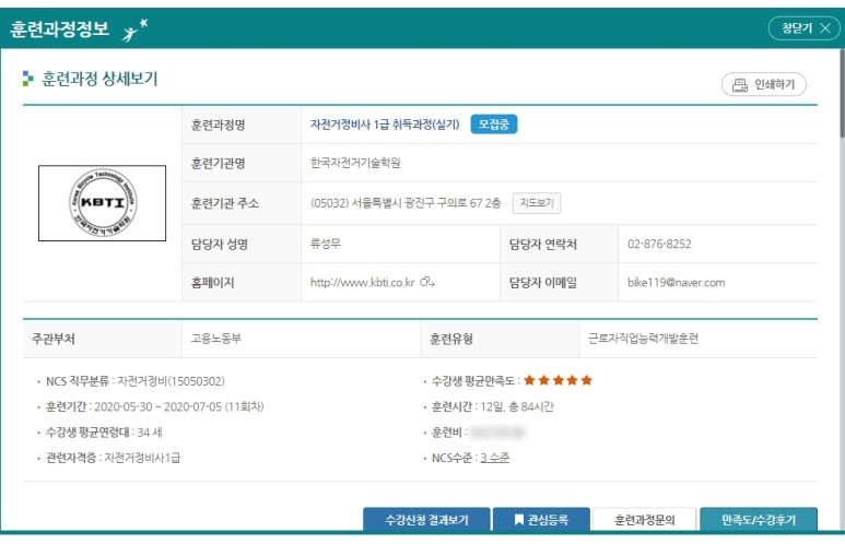 한국자전거기술학원 이미지