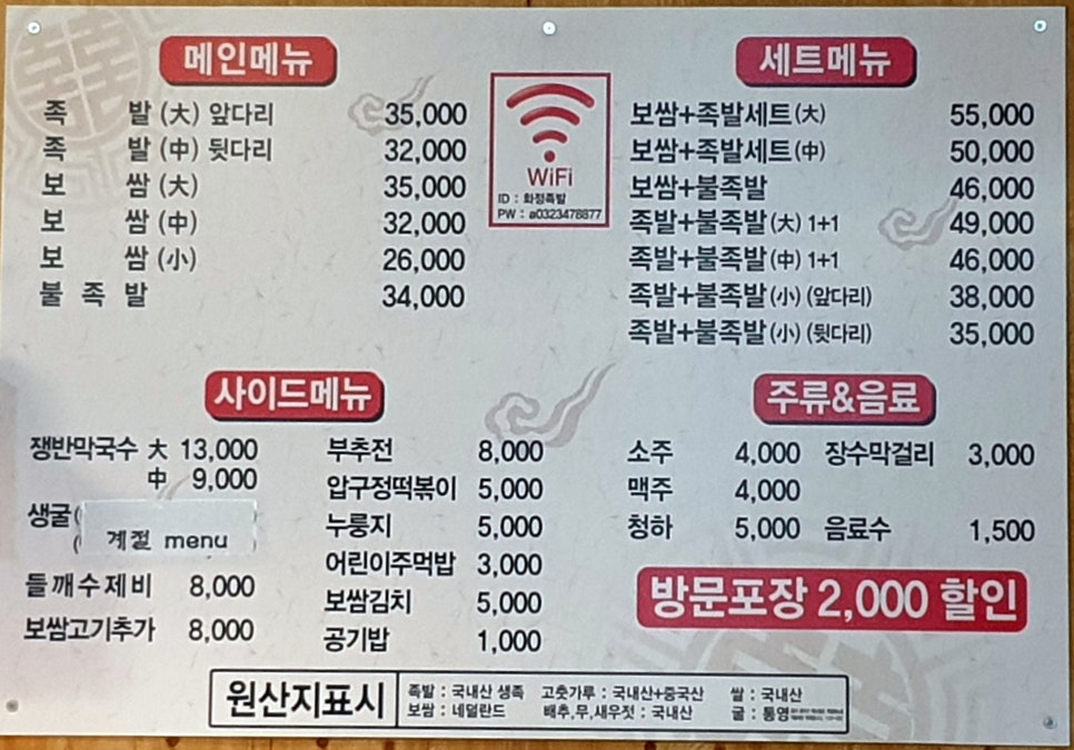 라페스타화정족발 이미지
